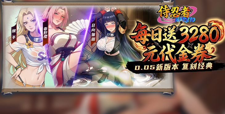 侍忍者宣传横幅1